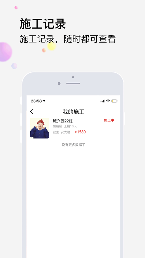 橙万家工匠截图3