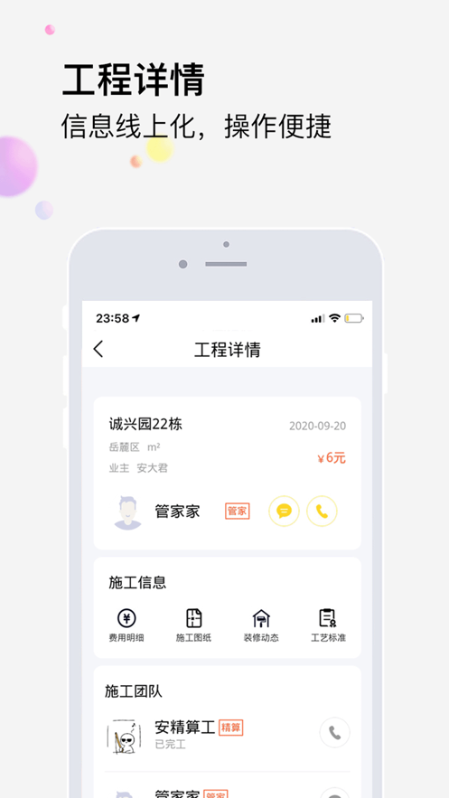 橙万家工匠截图2