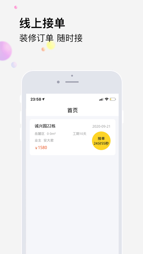 橙万家工匠截图1