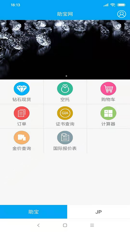 助宝App截图1