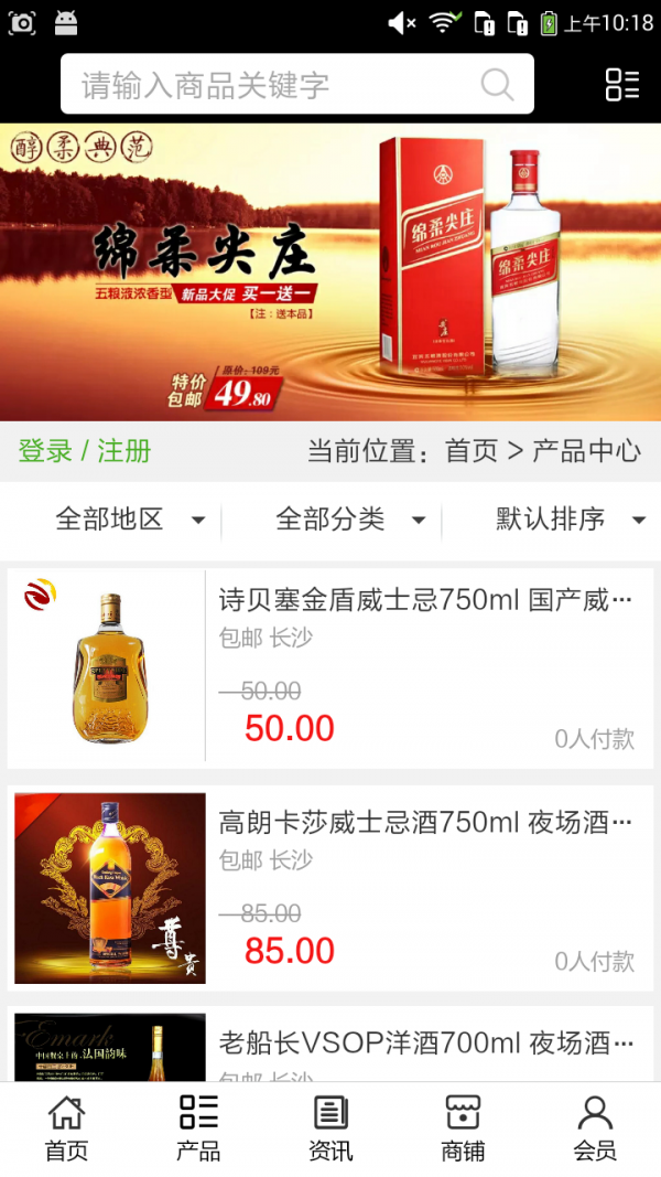 中国酒水平台网v5.0.0截图2