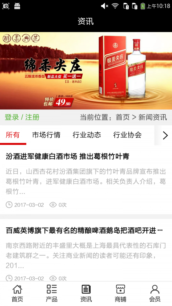 中国酒水平台网v5.0.0截图3