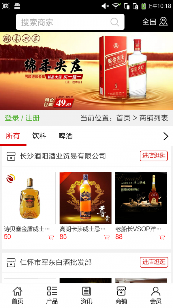 中国酒水平台网v5.0.0截图4