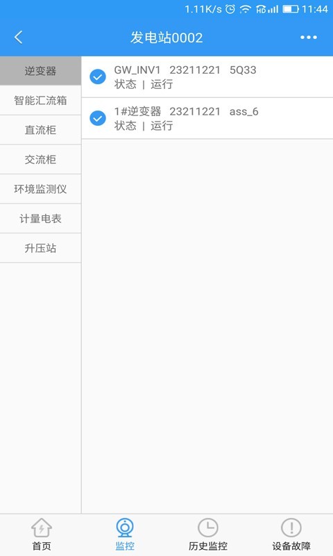 光电云管家v1.1.13截图3