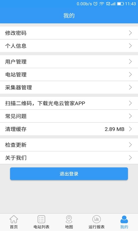 光电云管家v1.1.13截图5