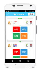 警e卫v1.6.2截图4