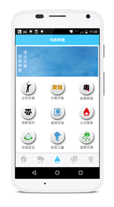 警e卫v1.6.2截图2