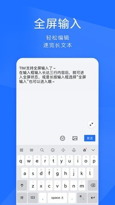 TIM简约键盘v3.2.0截图4