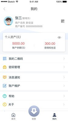 和包商户版v2.2.12截图2