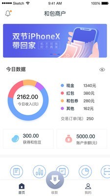 和包商户版v2.2.12截图1