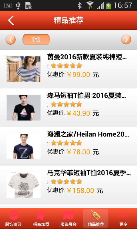 中华服饰门户v1.0截图2