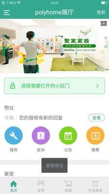 博力云社区v1.0.6截图1