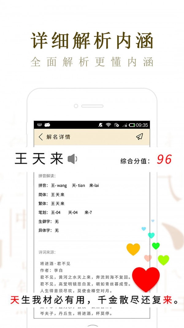 起名宝贝v5.3.5截图5