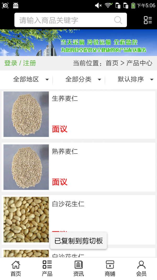 河北农副产品行业v5.0.0截图2