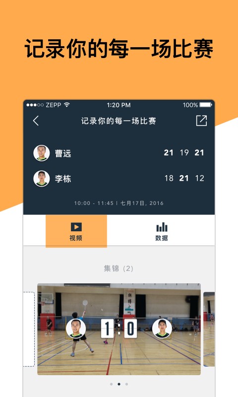 ZEPP羽毛球v1.1.5截图2