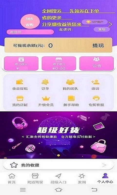 366折扣v1.9.0截图2