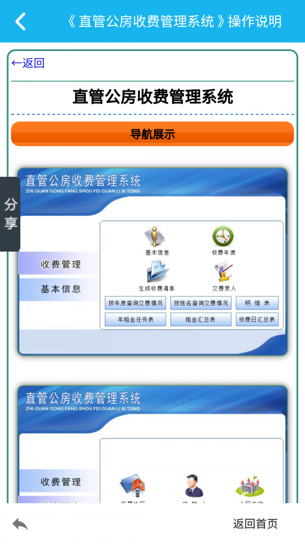 直管公房管理系统v2.0.0截图2