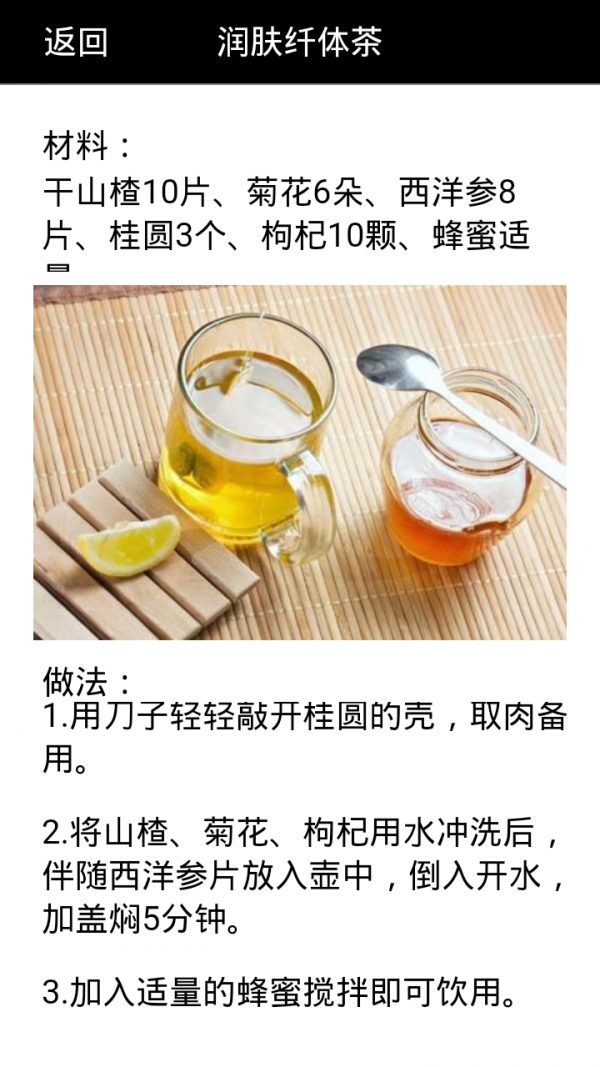 春季茶饮v1.0截图3