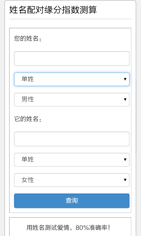 姓名配对打分v2.0截图1