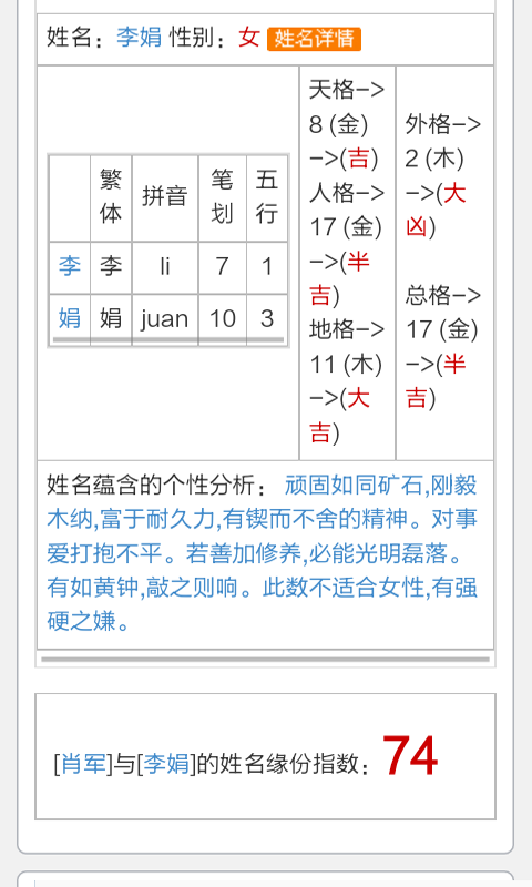 姓名配对打分v2.0截图3