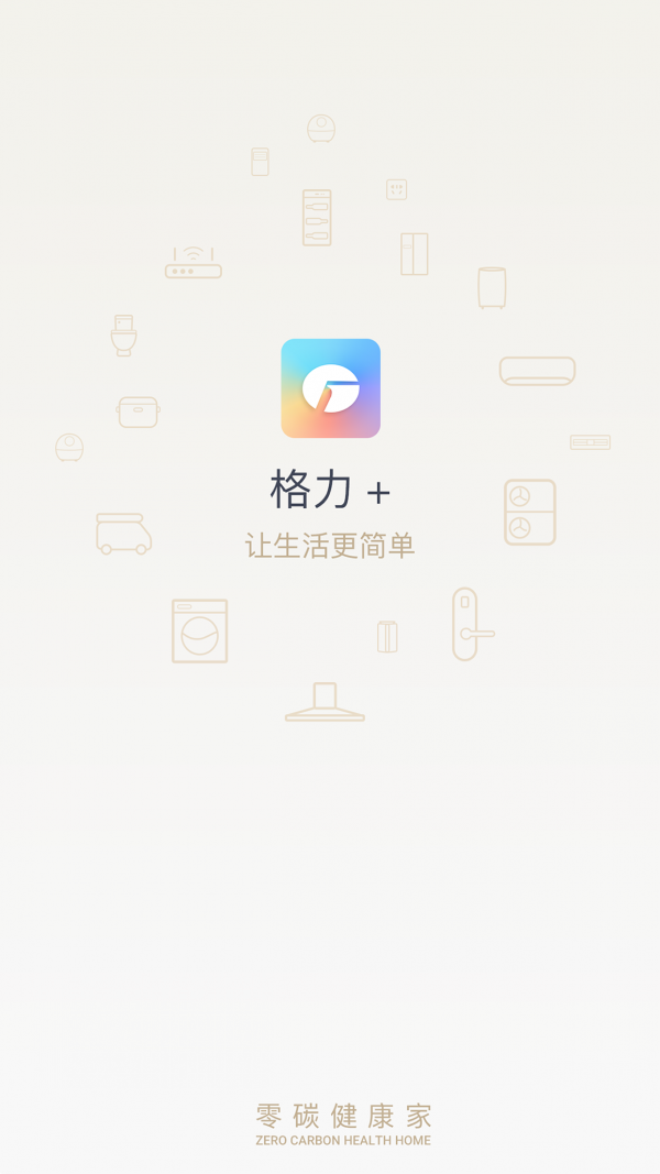 格力+v4.1.0.20截图1