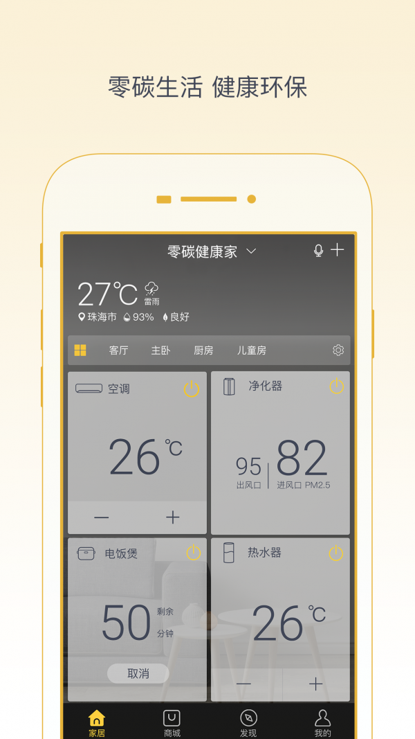 格力+v4.1.0.20截图5