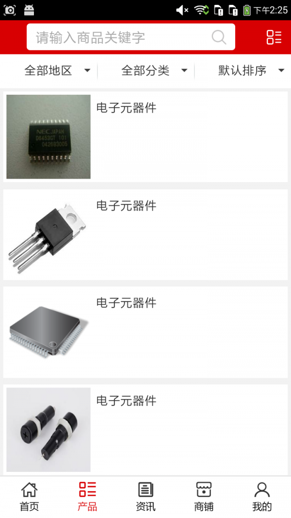 电子元器件门户v5.0.0截图2