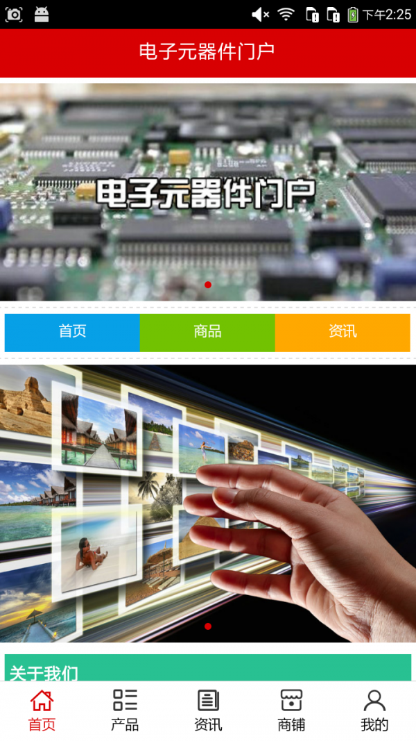 电子元器件门户v5.0.0截图1