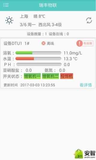 瑞丰渔业v1.0.5截图2