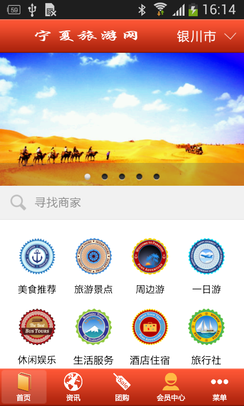 宁夏旅游网v1.0截图1