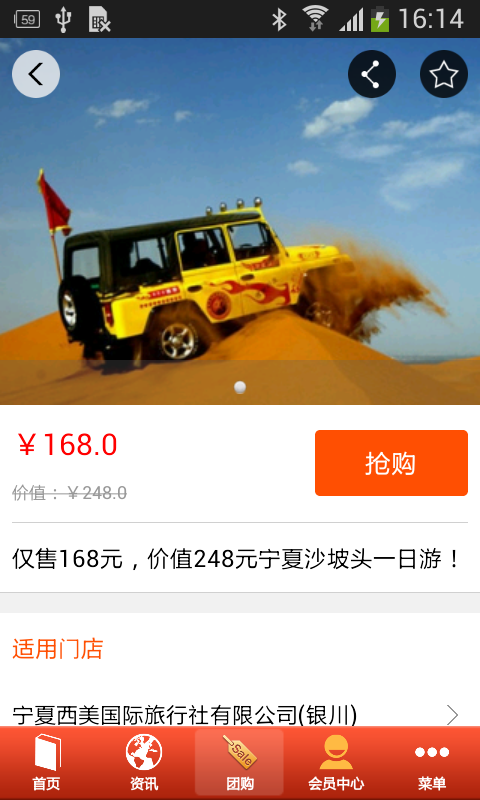 宁夏旅游网v1.0截图2