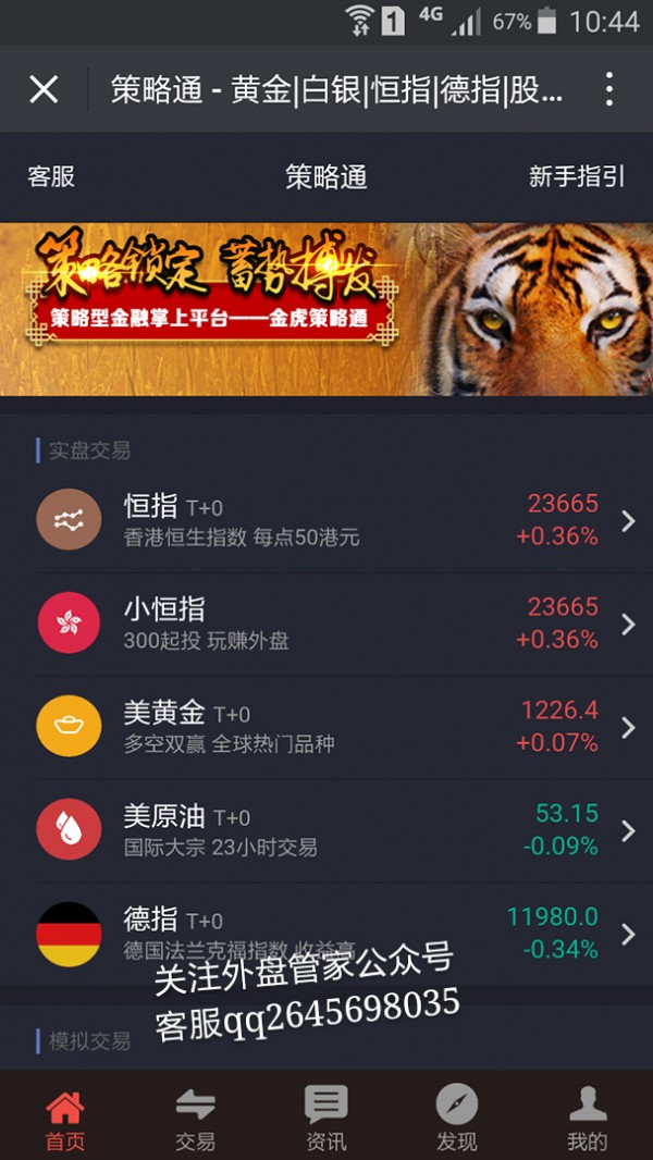 外盘管家v0.0.4截图3