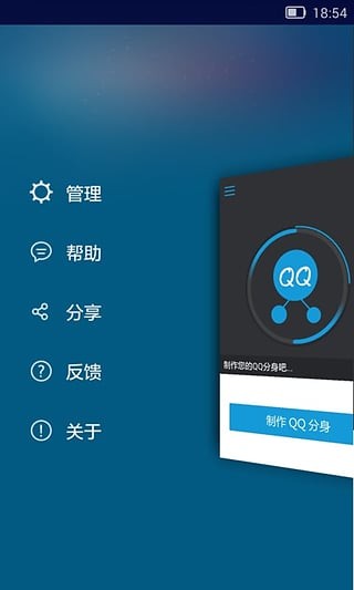 qq分身版v1.0.1截图1