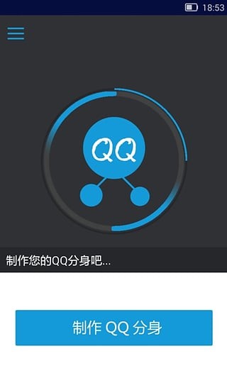 qq分身版v1.0.1截图2