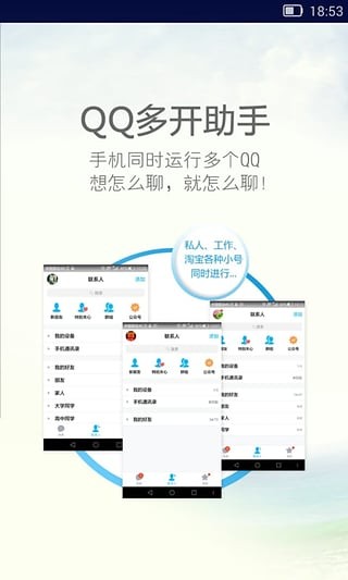 qq分身版v1.0.1截图3