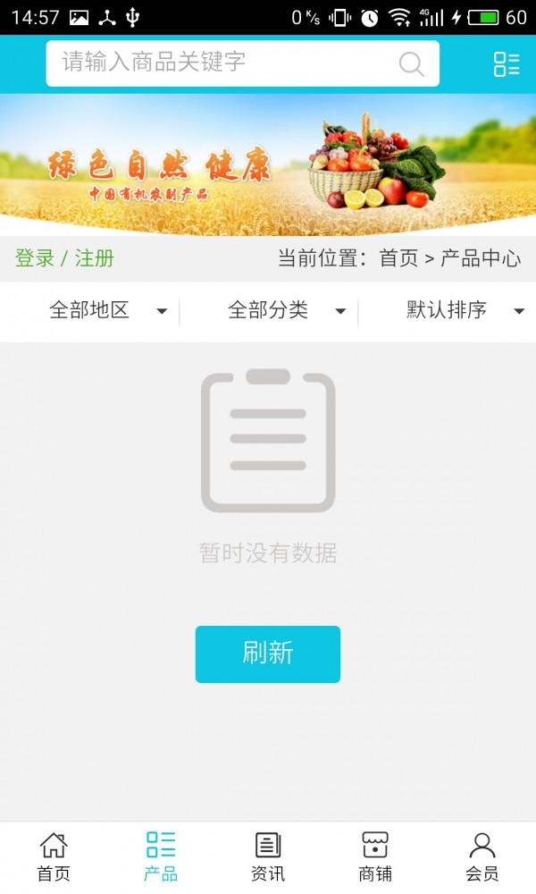 中国有机农副产品v5.0.0截图2