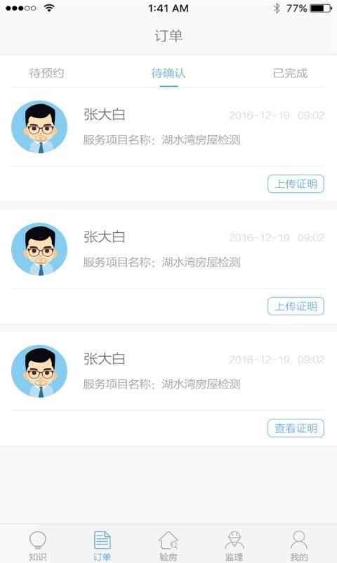 优家验房v1.1.7.2截图2