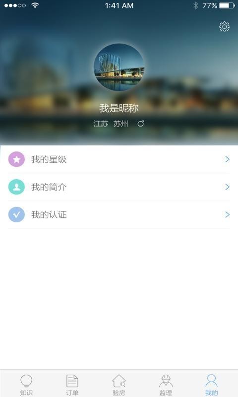 优家验房v1.1.7.2截图3