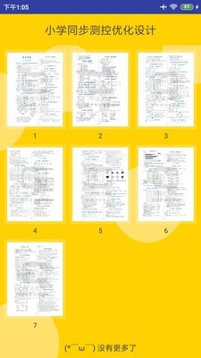 互助搜作业v2.2.8截图4