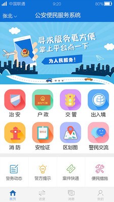 张家口公安v1.1截图2