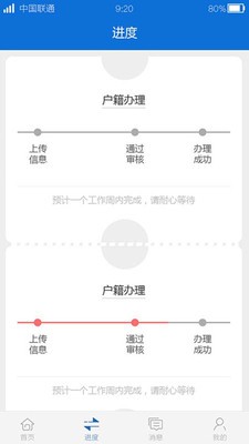 张家口公安v1.1截图3