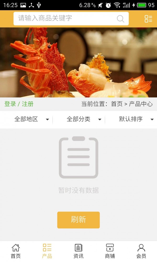 贵州美食娱乐平台v5.0.0截图2