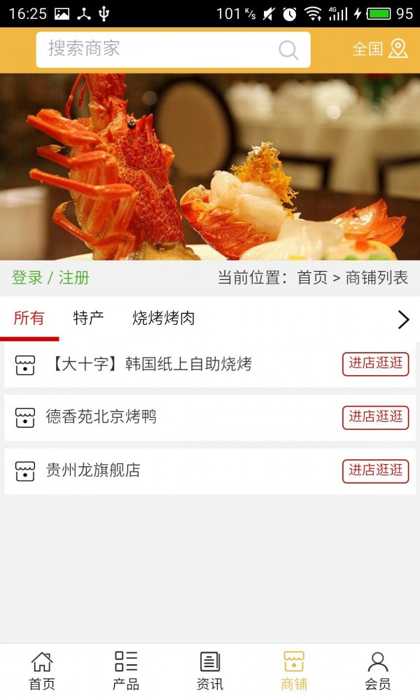 贵州美食娱乐平台v5.0.0截图4