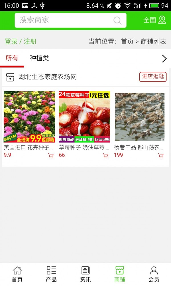 湖北生态家庭农场网v5.0.0截图4