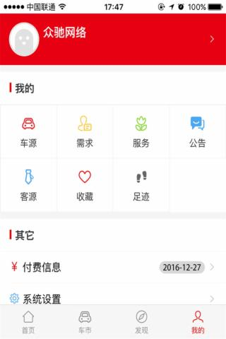 众驰车v2.1.0截图3