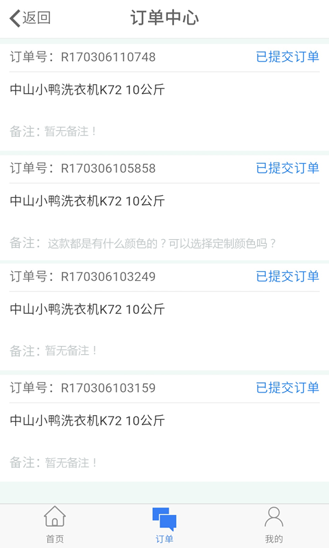 携商网商家版v0.0.1截图3