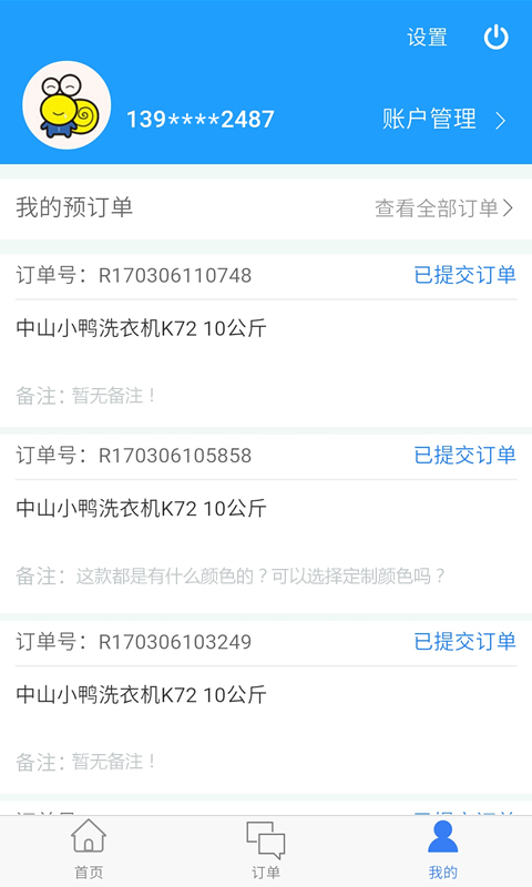 携商网商家版v0.0.1截图5