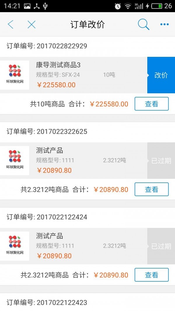 环球聚化网v1.0截图2