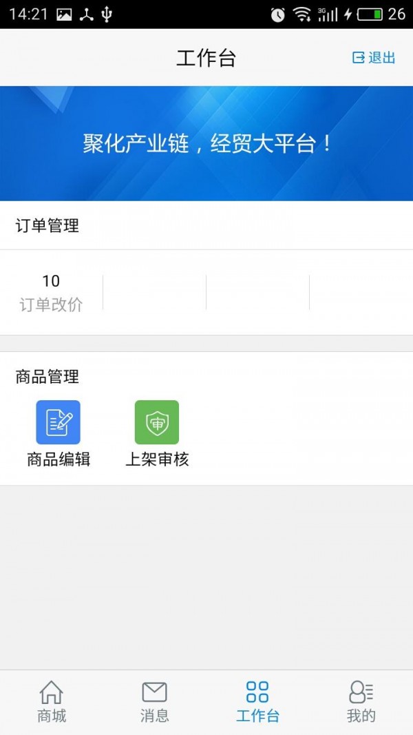 环球聚化网v1.0截图1