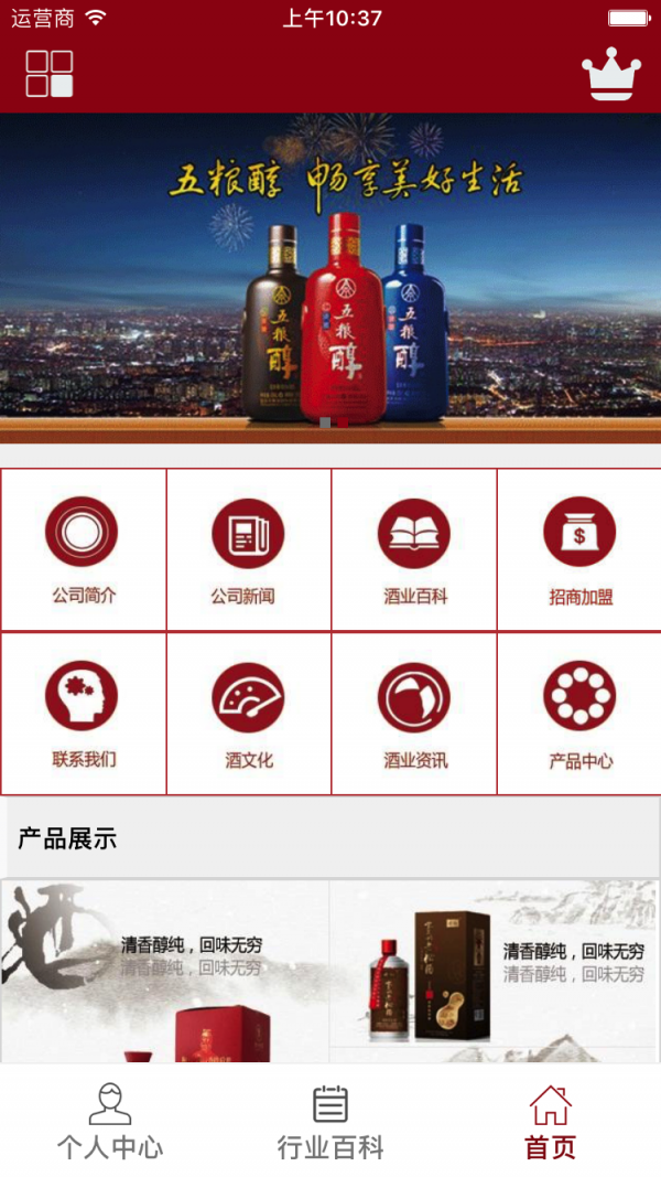 贵州酒水网v1.0.0截图2